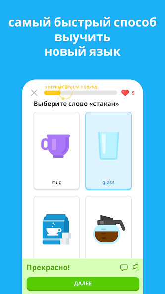 Duolingo скриншот