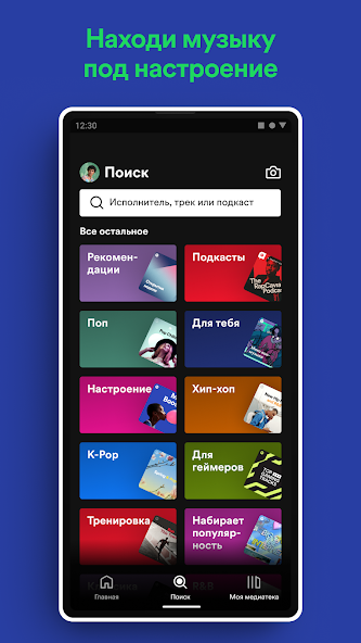 Spotify скриншот
