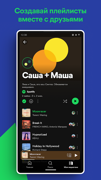 Spotify скриншот