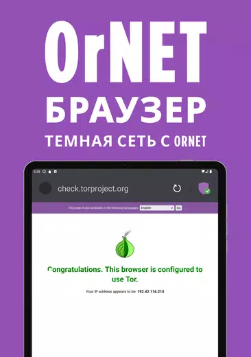 OrNET браузер скриншот
