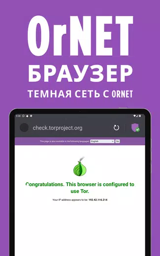 OrNET браузер скриншот